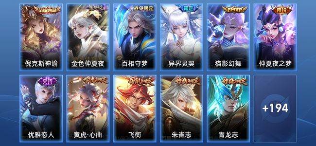 王者荣耀【苹果版】V7 1典藏 1星传说 3传说 59史诗 204皮肤 非凡王者
