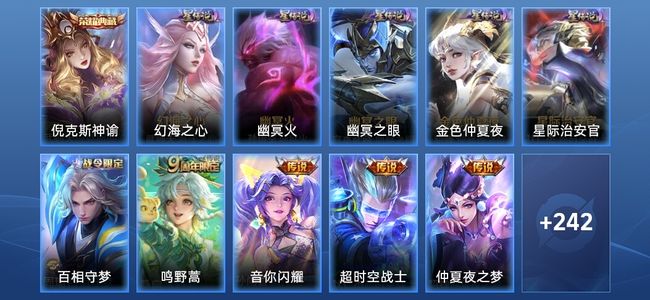 王者荣耀V6 1典藏 5星传说 6传说 62史诗 247皮肤 最强王者