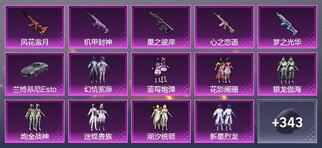 和平精英【苹果版】1载具 5升级枪 11粉装 3飞行器 182套装 77914热力 9印记