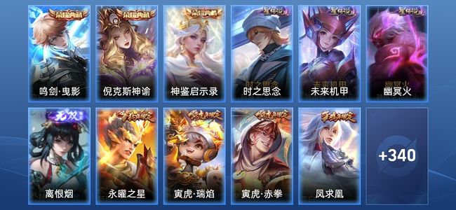 王者荣耀V9 3典藏 1无双 3星传说 32传说 130史诗 348皮肤 永恒钻石II