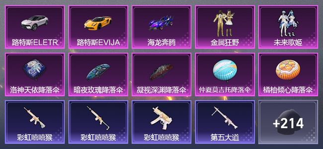 和平精英3载具 1升级枪 3粉装 1飞行器 145套装 49781热力 20印记