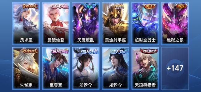 王者荣耀V7 6传说 41史诗 158皮肤 尊贵铂金II