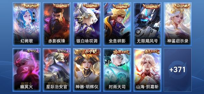 王者荣耀V9 6典藏 1无双 2星传说 34传说 115史诗 379皮肤 永恒钻石I