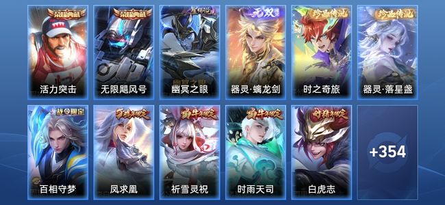 王者荣耀V9 2典藏 1无双 1星传说 34传说 99史诗 363皮肤 无双王者