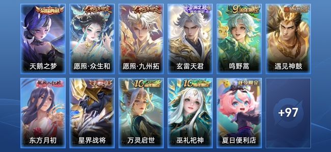 王者荣耀V7 1典藏 5传说 28史诗 108皮肤 非凡王者