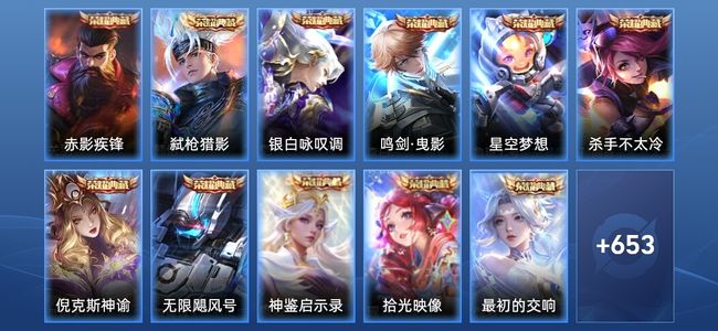 王者荣耀V10 11典藏 6无双 3星传说 112传说 237史诗 661皮肤 至尊星耀IV