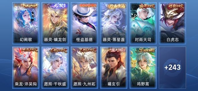 王者荣耀V8 1典藏 1无双 12传说 73史诗 254皮肤 最强王者