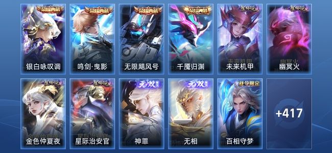 王者荣耀V9 4典藏 2无双 4星传说 33传说 133史诗 425皮肤 最强王者