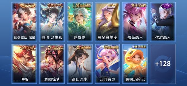 王者荣耀V6 1典藏 3传说 41史诗 139皮肤 永恒钻石IV