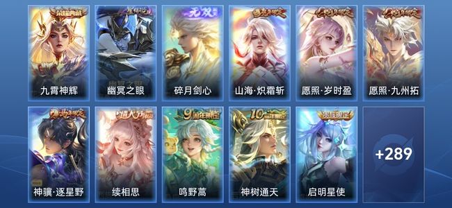 王者荣耀V8 1典藏 1无双 1星传说 15传说 85史诗 300皮肤 至尊星耀I