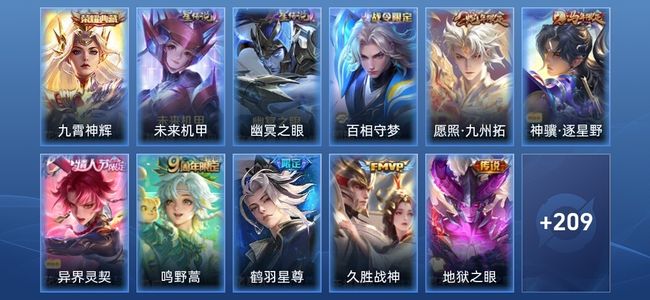 王者荣耀V6 1典藏 2星传说 8传说 64史诗 219皮肤 荣耀王者