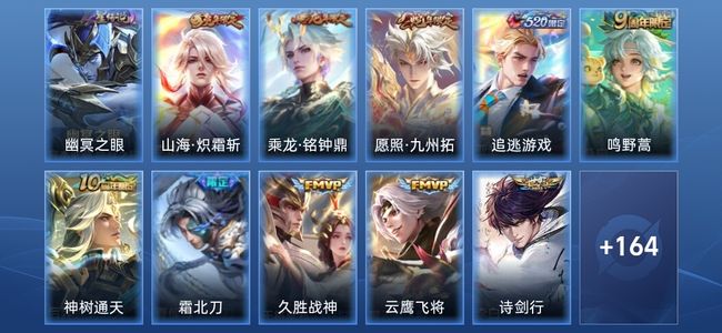 王者荣耀V7 1星传说 12传说 52史诗 173皮肤 非凡王者