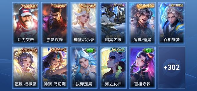 王者荣耀V7 3典藏 1星传说 14传说 84史诗 312皮肤 荣耀王者