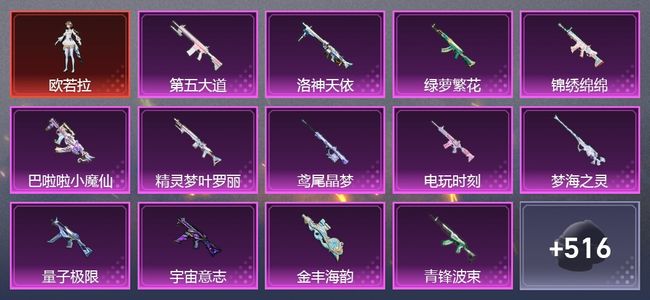 和平精英3载具 35升级枪 25粉装 21尾迹 423枪皮 287套装 15,8092热力 17印记
