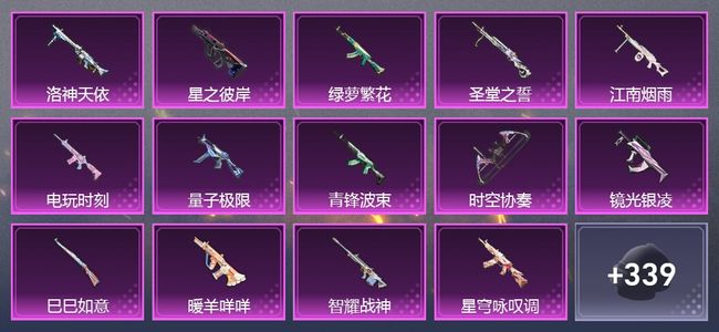 和平精英1载具 23升级枪 11粉装 7尾迹 318枪皮 200套装 108346热力 17印记