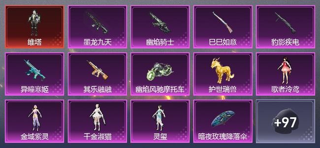 和平精英3载具 6升级枪 5粉装 7尾迹 109枪皮 66套装 36599热力 5印记