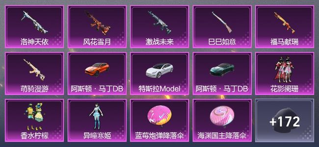 和平精英3载具 6升级枪 3粉装 130枪皮 116套装 47831热力 4印记