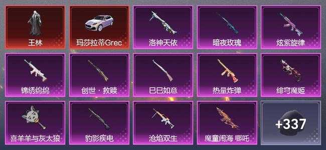和平精英4载具 24升级枪 11粉装 10尾迹 288枪皮 183套装 110762热力 22印记