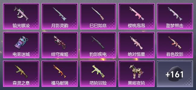 和平精英1载具 13升级枪 6粉装 6尾迹 182枪皮 93套装 54315热力 6印记