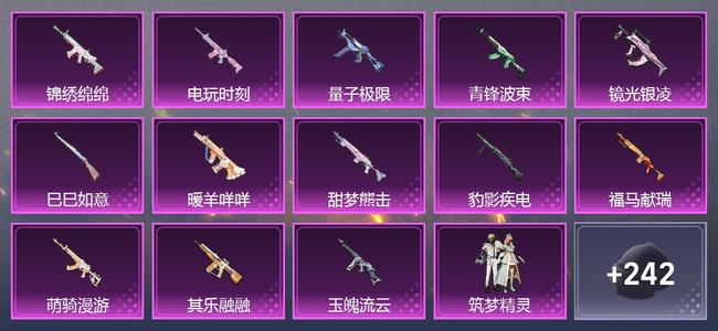 和平精英0载具 13升级枪 3粉装 2尾迹 156套装 69476热力 23印记