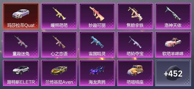 和平精英【苹果版】11载具 8升级枪 44粉装 9尾迹 239套装 126994热力 14印记