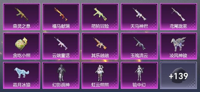 和平精英【苹果版】2载具 9升级枪 6粉装 9尾迹 75套装 40204热力 5印记