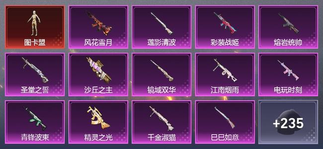 和平精英3载具 14升级枪 16粉装 10尾迹 122套装 76095热力 10印记