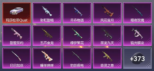 和平精英2载具 15升级枪 17粉装 7尾迹 219套装 104786热力 16印记