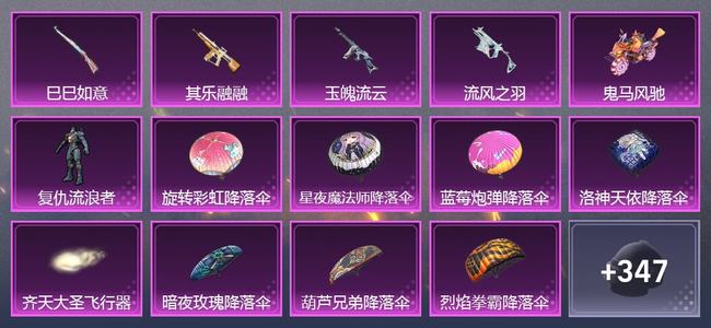 和平精英1载具 4升级枪 1粉装 2尾迹 185套装 75248热力 3印记