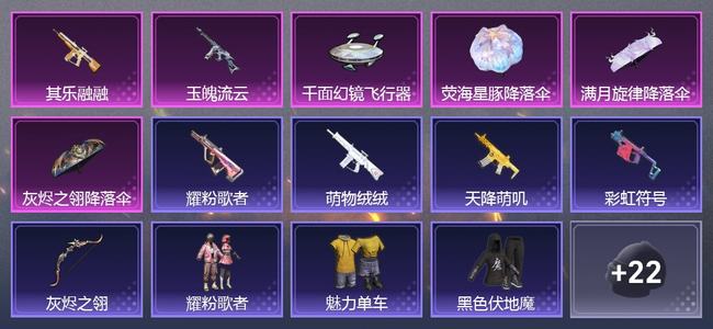 和平精英0载具 2升级枪 0粉装 1尾迹 38套装 11503热力 2印记