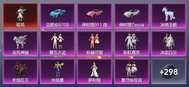 和平精英5载具 18升级枪 12粉装 8尾迹 167套装 103640热力 21印记