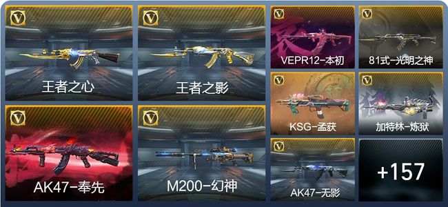 穿越火线：枪战王者V7 7王者武器 183英雄武器 5英雄角色 263万化 枪圣S