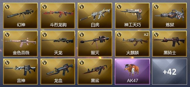 穿越火线（CF）4王者武器 1炫金武器 43V武器 2V角色 15皮肤 可排位