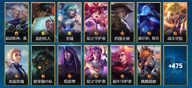 英雄联盟手游（lol手游）1典藏 2神话 65传说 269史诗 488皮肤 131英雄 翡翠