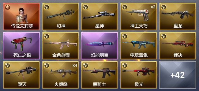 穿越火线（CF）1传说角色 4王者武器 5炫金武器 71V武器 2V角色 32皮肤 可排位 枪王