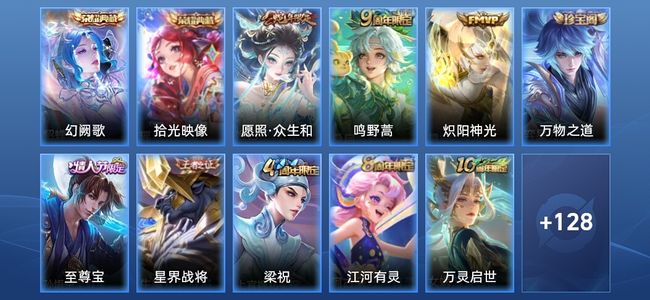 王者荣耀V6 2典藏 3传说 39史诗 140皮肤 至圣王者