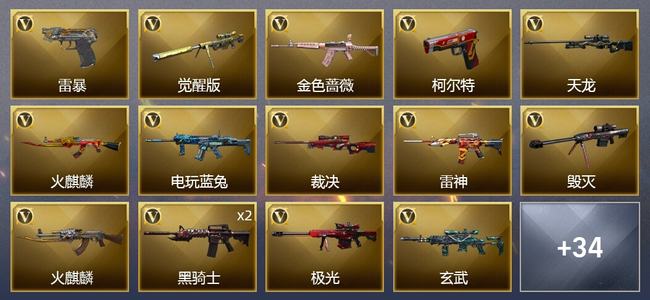 穿越火线（CF）2王者武器 1炫金武器 47V武器 2V角色 17皮肤 可排位 枪王