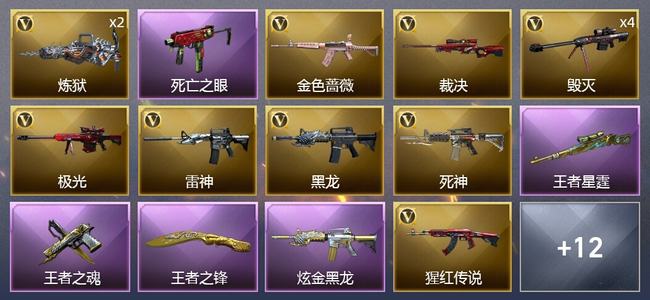 穿越火线（CF）3王者武器 1炫金武器 22V武器 2V角色 6皮肤 可排位 新锐