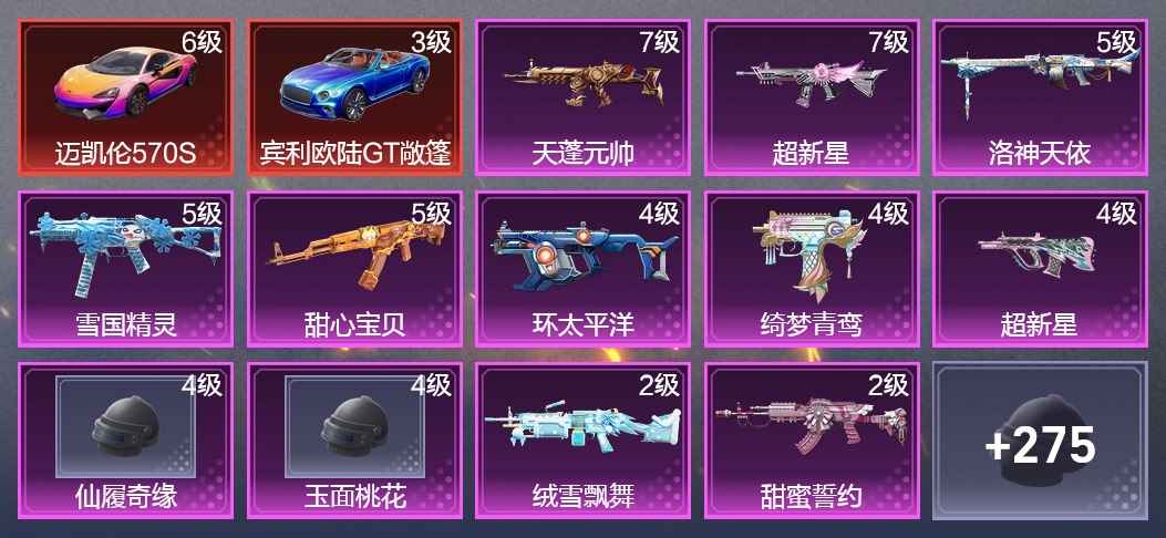 和平精英6载具 25升级枪 51粉装 6飞行器 197枪皮 196套装 103031热力 8印记 皇冠