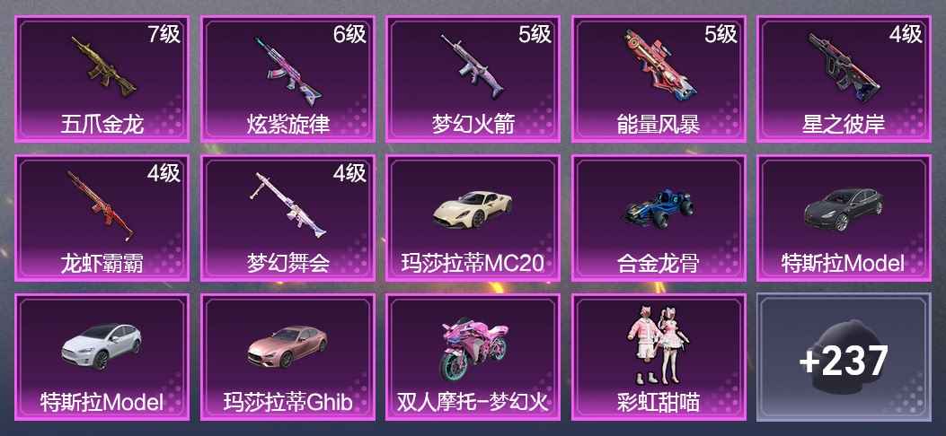 和平精英6载具 7升级枪 17粉装 6飞行器 211枪皮 176套装 83101热力 9印记