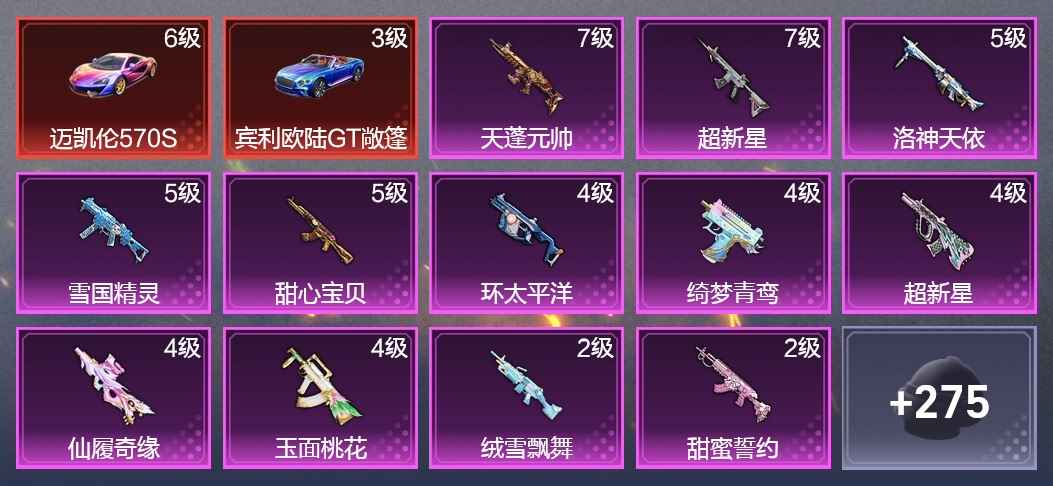和平精英6载具 25升级枪 51粉装 6飞行器 197枪皮 196套装 103031热力 8印记 皇冠