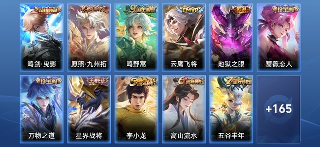 王者荣耀V5 1典藏 4传说 36史诗 178皮肤 无双王者