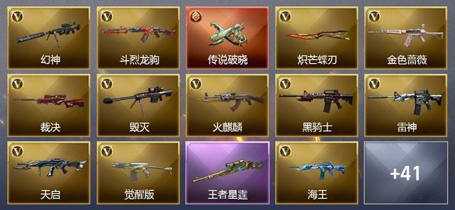 穿越火线（CF）1传说武器 4王者武器 47V武器 5V角色 21皮肤 可排位 传奇