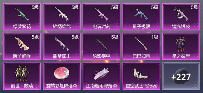 和平精英9升级枪 2粉装 2尾迹 148枪皮 98套装 41020热力 3印记 黄金