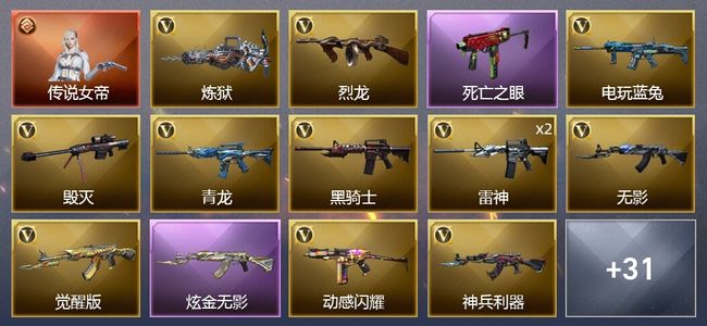 穿越火线（CF）1传说角色 1炫金武器 32V武器 2V角色 11皮肤 可排位 大师