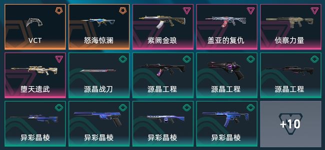 无畏契约：源能行动2传奇 4卓越 24皮肤 22英雄 37卡面 23挂饰 铂金