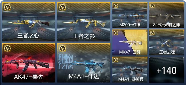 穿越火线：枪战王者V6 8王者武器 149英雄武器 5英雄角色 250万化 枪皇SSS