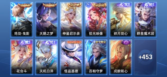 王者荣耀【苹果版】V9 4典藏 4无双 64传说 147史诗 466皮肤 至尊星耀II