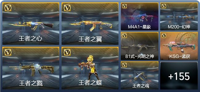 穿越火线：枪战王者V7 11王者武器 164英雄武器 4英雄角色 277万化 枪圣