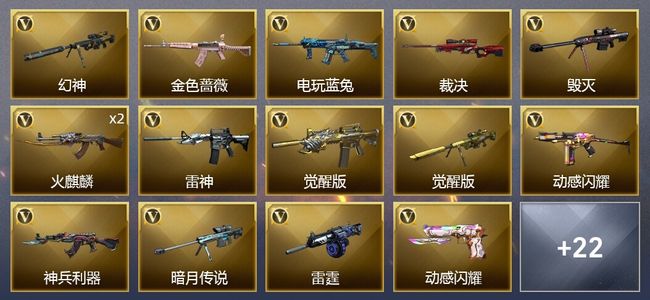 穿越火线（CF）26V武器 2V角色 16皮肤 可排位 新锐